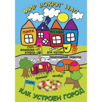 DVD Мир вокруг нас. Как устроен город - «globural.ru» - Волгодонск