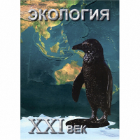 DVD Экология. ХХI век - «globural.ru» - Волгодонск