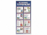 Стенд "Осторожно-терроризм!" - «globural.ru» - Волгодонск
