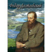 DVD Фёдор Достоевский - «globural.ru» - Волгодонск