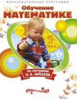 DVD "Математика. Обучение математике по методике Н.А. Зайцева" - «globural.ru» - Волгодонск