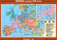 Комплект настенных учебных карт "История Нового времени конца ХIХ-ХХ вв. 8 класс" - «globural.ru» - Волгодонск