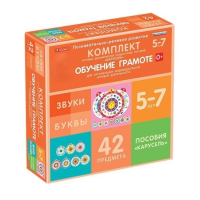 Комплект игровых динамических раздаточных пособий "Карусель". Обучение грамоте. 5-7 лет - «globural.ru» - Волгодонск