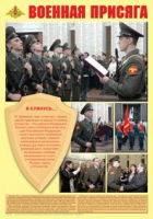 Плакат "Военная присяга" - «globural.ru» - Волгодонск