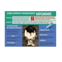 Стенд "Наркомания" - «globural.ru» - Волгодонск