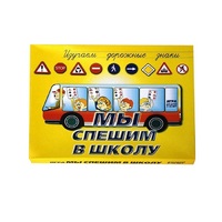 Настольно-печатная игра "Мы спешим в школу" - «globural.ru» - Волгодонск