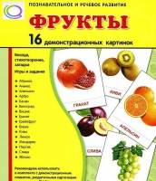 Демонстрационные карточки "Фрукты" - «globural.ru» - Волгодонск
