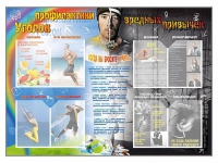 Стенд-уголок "Уголок профилактики вредных привычек" - «globural.ru» - Волгодонск