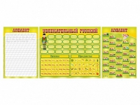 Стенд "Русский алфавит" + комплект магнитов - «globural.ru» - Волгодонск