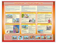Стенд "Терроризм угроза обществу" (вариант 1) - «globural.ru» - Волгодонск