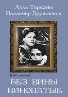 DVD "Без вины виноватые" - «globural.ru» - Волгодонск