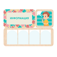 Информационный центр "Информация" 100.5 х 74 см - «globural.ru» - Волгодонск