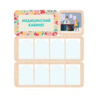 Информационный стенд «Медицинский кабинет» 100.5 х 111 см - «globural.ru» - Волгодонск
