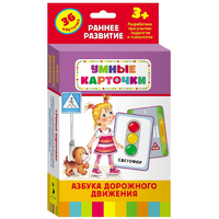 Карточки Домана "Азбука дорожного движения" - «globural.ru» - Волгодонск