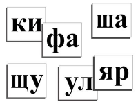 Касса слогов демонстрационная (ламинированная, с магнитным креплением) - «globural.ru» - Волгодонск