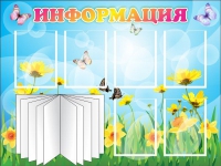Стенд "Информация" (вариант 3) - «globural.ru» - Волгодонск