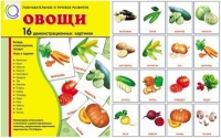 Демонстрационные карточки "Овощи" - «globural.ru» - Волгодонск