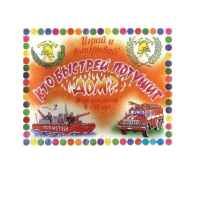 Настольная игра "Кто быстрей потушит дом" - «globural.ru» - Волгодонск