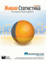 Живая Статистика 1.05. (Среда для проведения статистических исследований) - «globural.ru» - Волгодонск