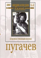 DVD художественный фильм "Пугачев" - «globural.ru» - Волгодонск
