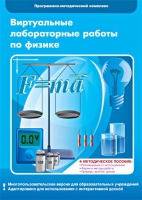 Виртуальные лабораторные работы по физике. 7–9 класс. Программно-методический комплекс - «globural.ru» - Волгодонск