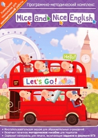 Mice and Nice English. Программно-методический комплекс - «globural.ru» - Волгодонск