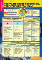 География России. Природа и население 8 класс (комплект таблиц) - «globural.ru» - Волгодонск