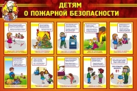 Стенд "Детям о пожарной безопасности" - «globural.ru» - Волгодонск