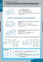 Математика. Многогранники. Тела вращения (комплект таблиц) - «globural.ru» - Волгодонск