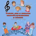 CD "Режим дня и навыки самообслуживания в песнях. Поем в детском саду.Веселый день дошкольника. " Выпуск 3. - «globural.ru» - Волгодонск