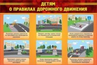 Стенд "Детям о правилах дорожного движения" - «globural.ru» - Волгодонск