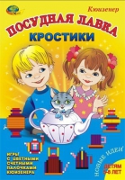 Игра-сканворд к цветным счетным палочкам Кюизенер "Посудная лавка" - «globural.ru» - Волгодонск