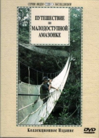 DVD "Путешествие по малодоступной Амазонке" - «globural.ru» - Волгодонск