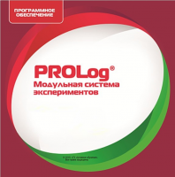 ПО Модульная система экспериментов PROLog. Математика. Лицензия на 30 пользователей - «globural.ru» - Волгодонск