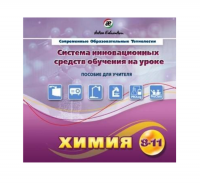 Методическое пособие. Химия 8-11 класс - «globural.ru» - Волгодонск