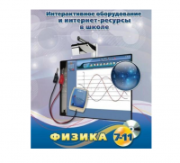 Методическое пособие. Физика. 7-11 класс - «globural.ru» - Волгодонск