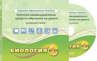 Методическое пособие. Биология 6-11 класс - «globural.ru» - Волгодонск