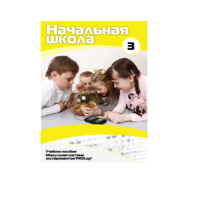 Учебное пособие для обучающихся ДОУ. Расширенный уровень. Часть 3 - «globural.ru» - Волгодонск