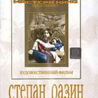 DVD художественный фильм "Степан Разин" - «globural.ru» - Волгодонск