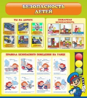Стенд "Безопасность детей" (вариант 1) - «globural.ru» - Волгодонск