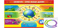 Стенд "Земля - наш дом" - «globural.ru» - Волгодонск