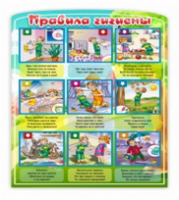 Стенд "Правила гигиены" - «globural.ru» - Волгодонск