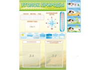 Стенд "Уголок природы" - «globural.ru» - Волгодонск