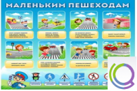 Стенд "Маленьким пешеходам" - «globural.ru» - Волгодонск
