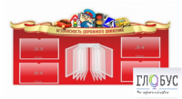 Стенд "Безопасность дорожного движения" (вариант 2) - «globural.ru» - Волгодонск