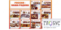 Стенд "Россия наша Родина" - «globural.ru» - Волгодонск