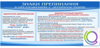 Стенд "Знаки препинания в предложениях с деепричастием" - «globural.ru» - Волгодонск