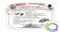 Стенд "Характеристика героя литературного произведения" - «globural.ru» - Волгодонск