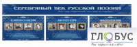 Стенд "Серебряный век русской поэзии" - «globural.ru» - Волгодонск