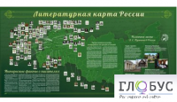 Стенд "Литературная карта России" - «globural.ru» - Волгодонск
